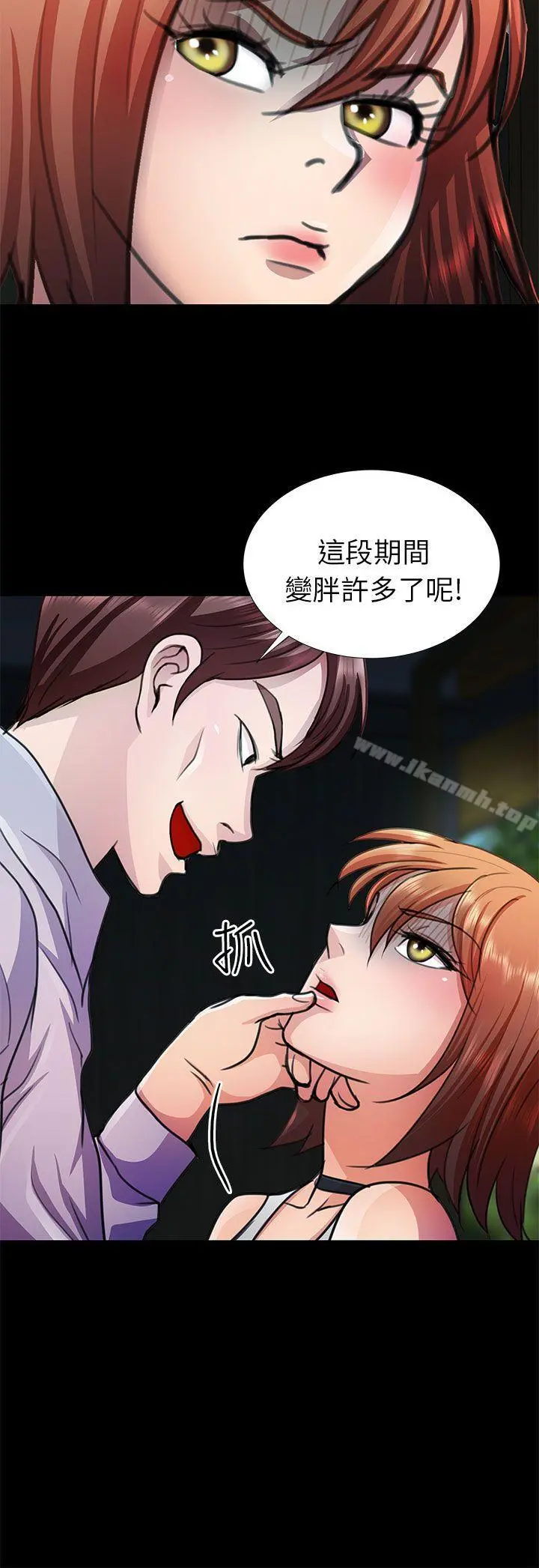 危险的女人 第10话 第2页