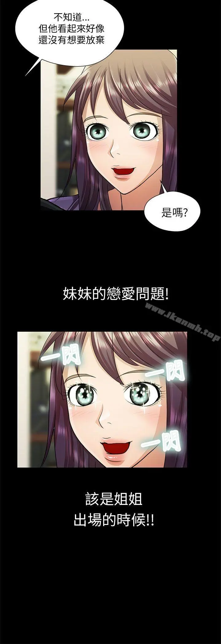 危险的女人 第21话 第2页