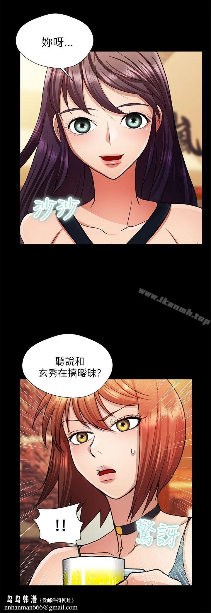 危险的女人 第21话 第10页