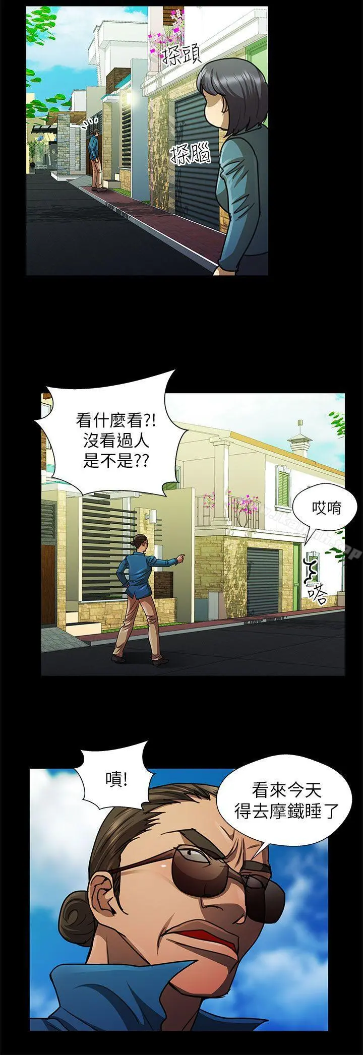 危险的女人 第21话 第8页