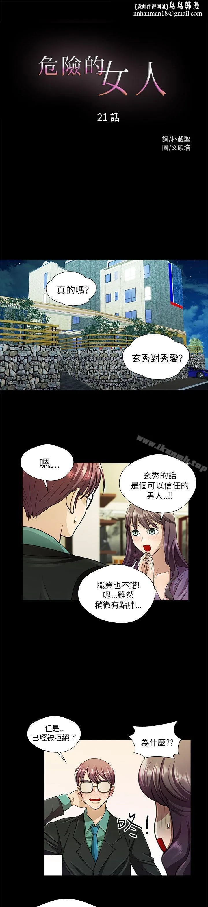 危险的女人 第21话 第1页