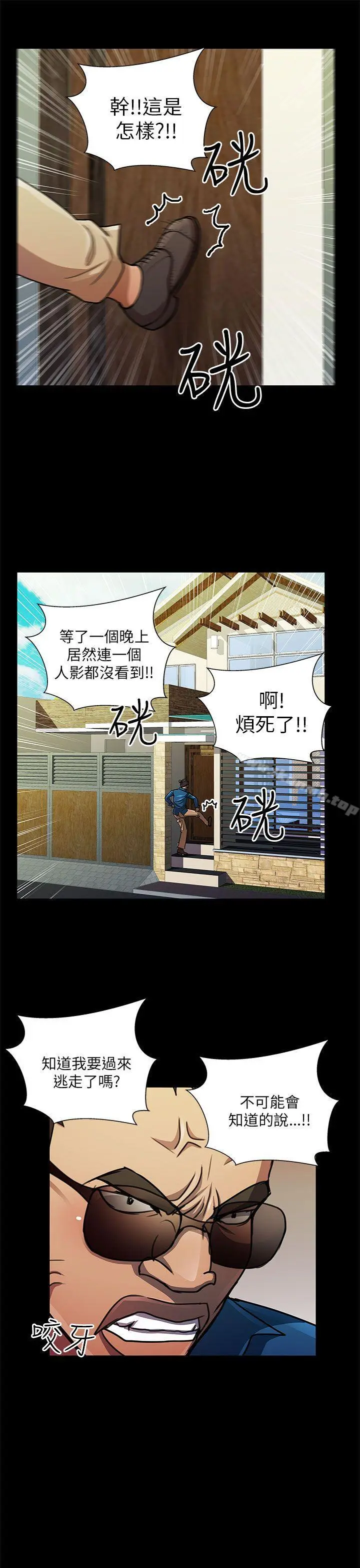 危险的女人 第21话 第7页