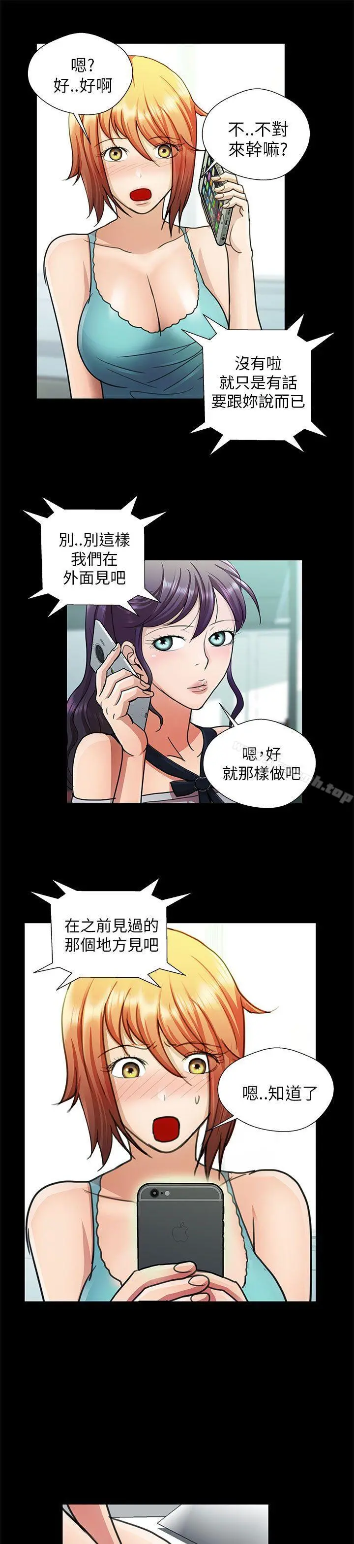 危险的女人 第21话 第5页