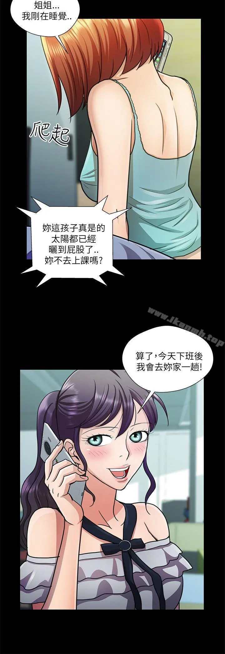 危险的女人 第21话 第4页