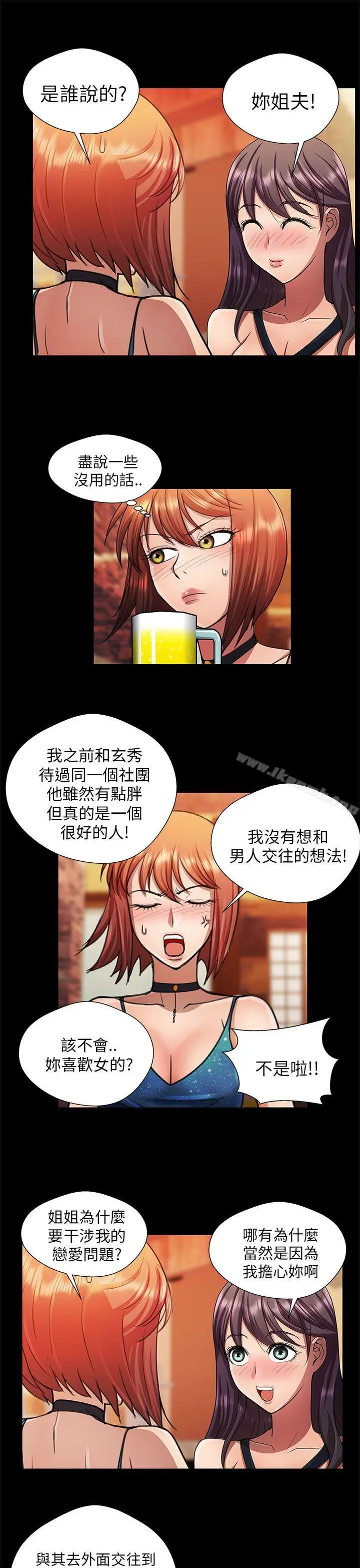 危险的女人 第21话 第11页