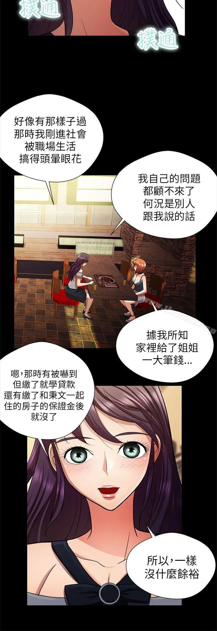 危险的女人 第21话 第14页