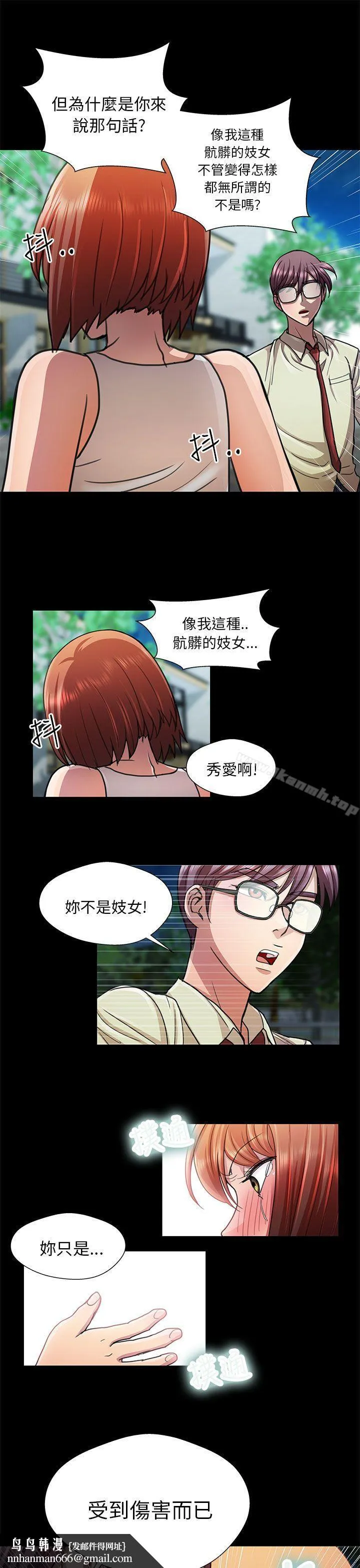 危险的女人 第14话 第11页