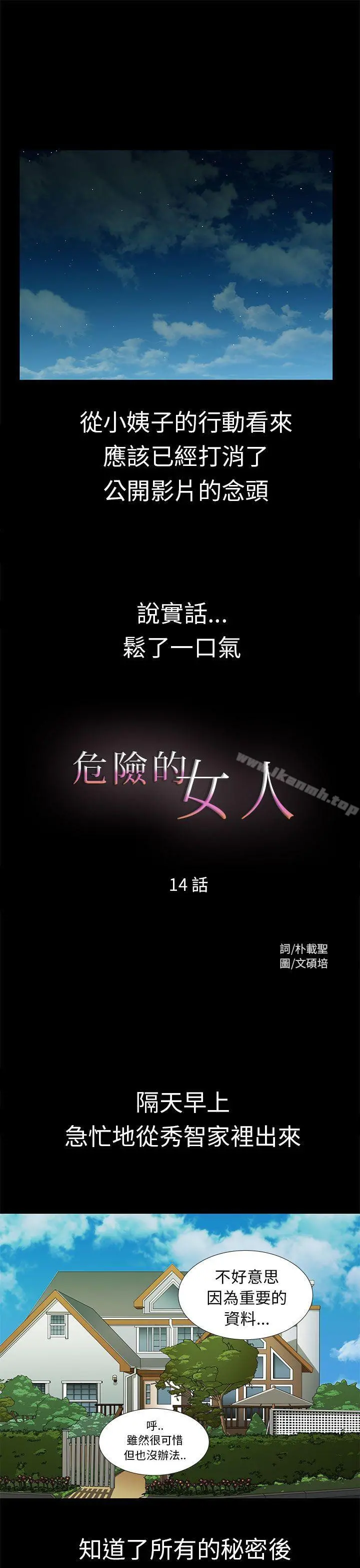 危险的女人 第14话 第16页