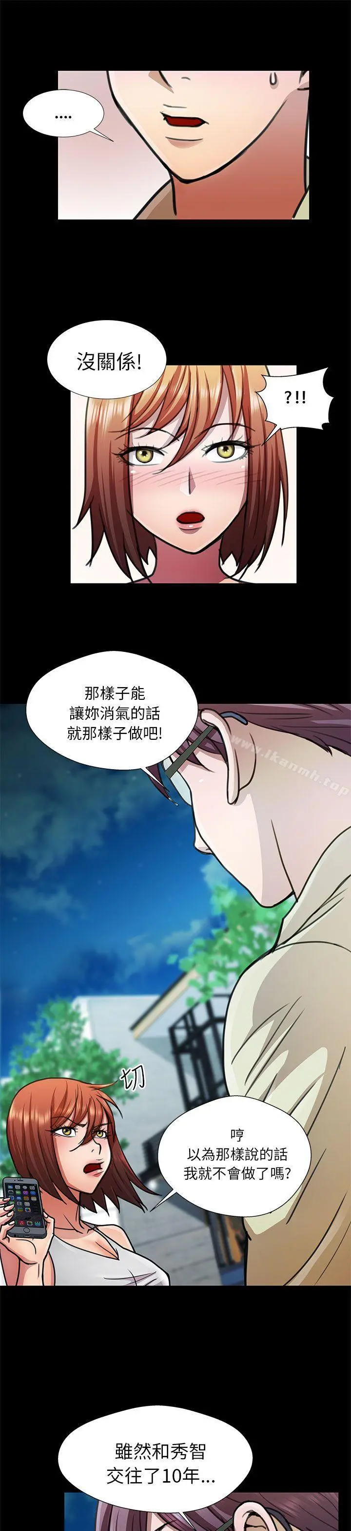 危险的女人 第14话 第3页