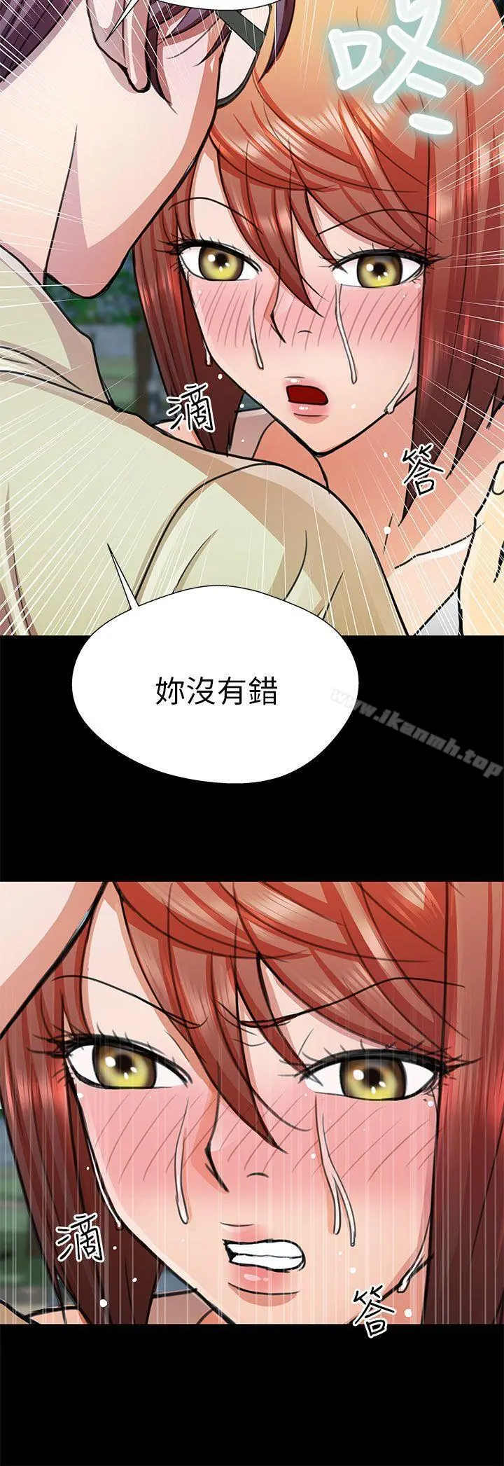 危险的女人 第14话 第12页