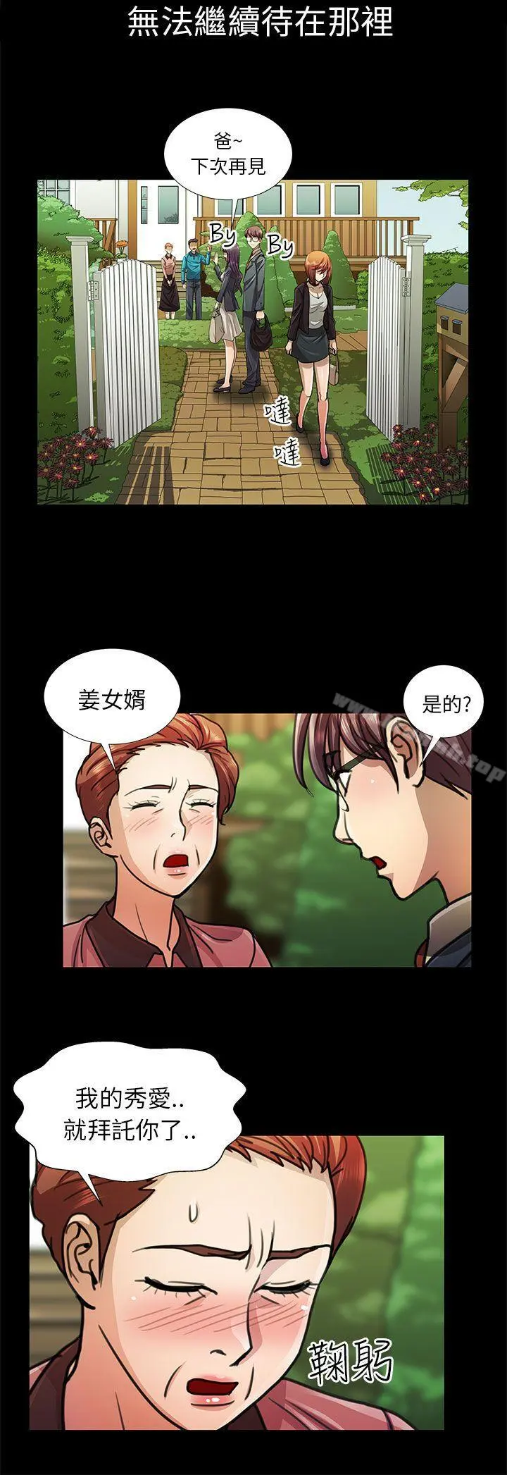 危险的女人 第14话 第17页