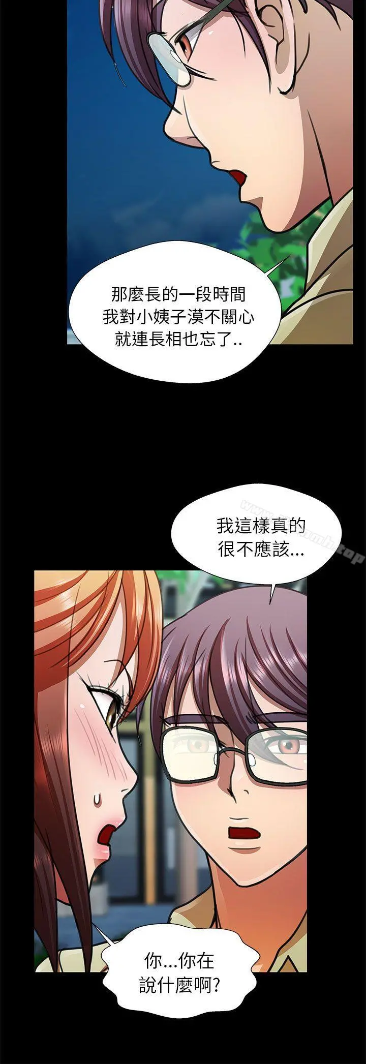 危险的女人 第14话 第4页