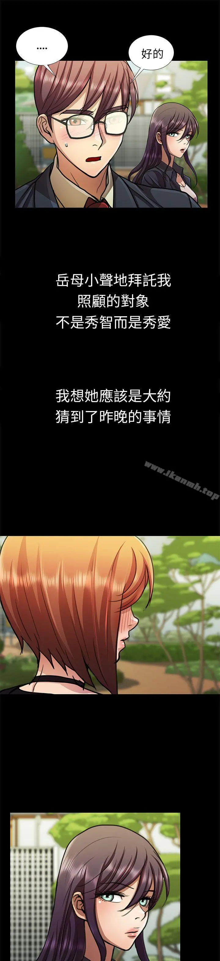危险的女人 第14话 第18页