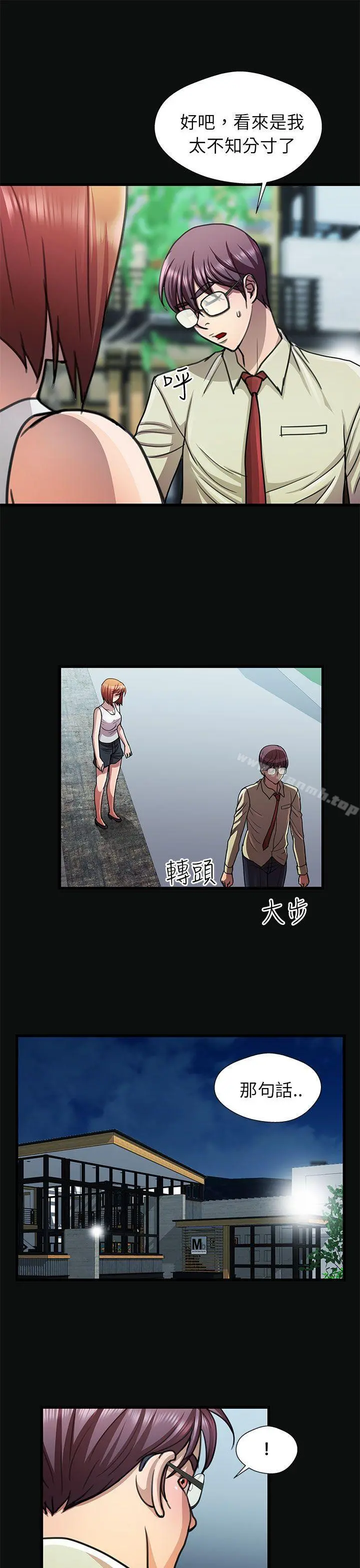 危险的女人 第14话 第9页