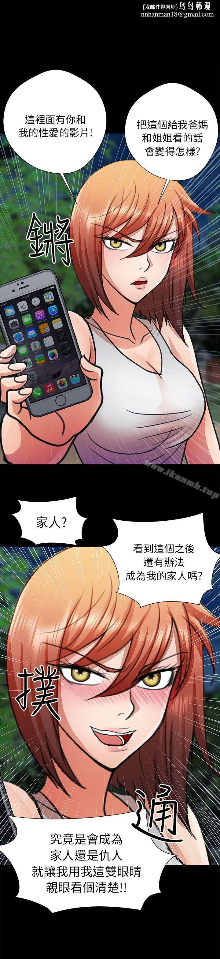 危险的女人 第14话 第1页