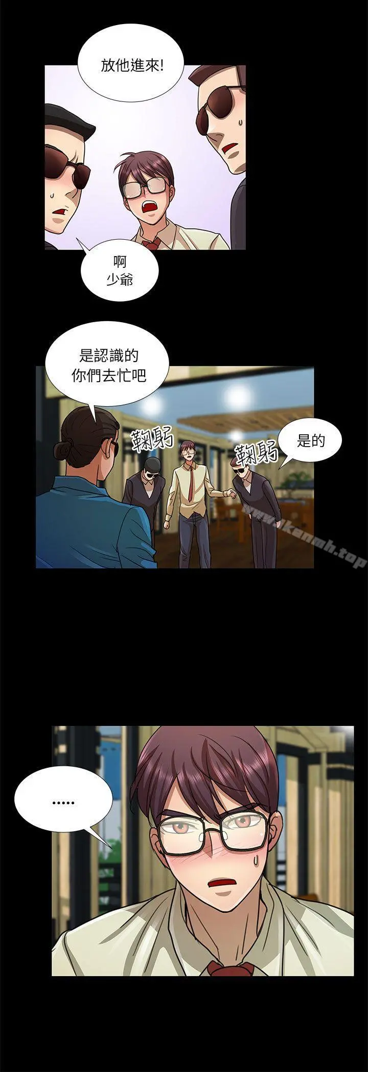 危险的女人 第12话 第14页