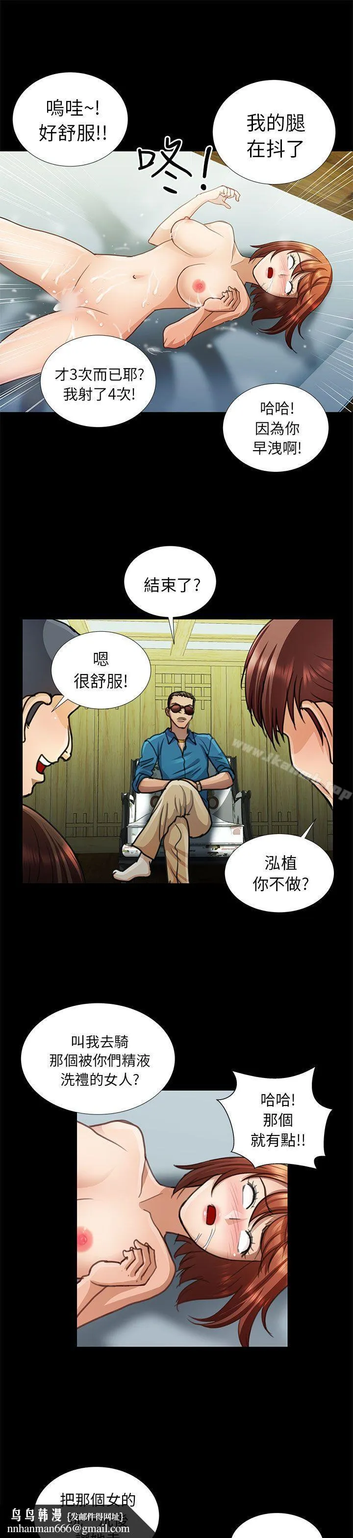 危险的女人 第12话 第11页