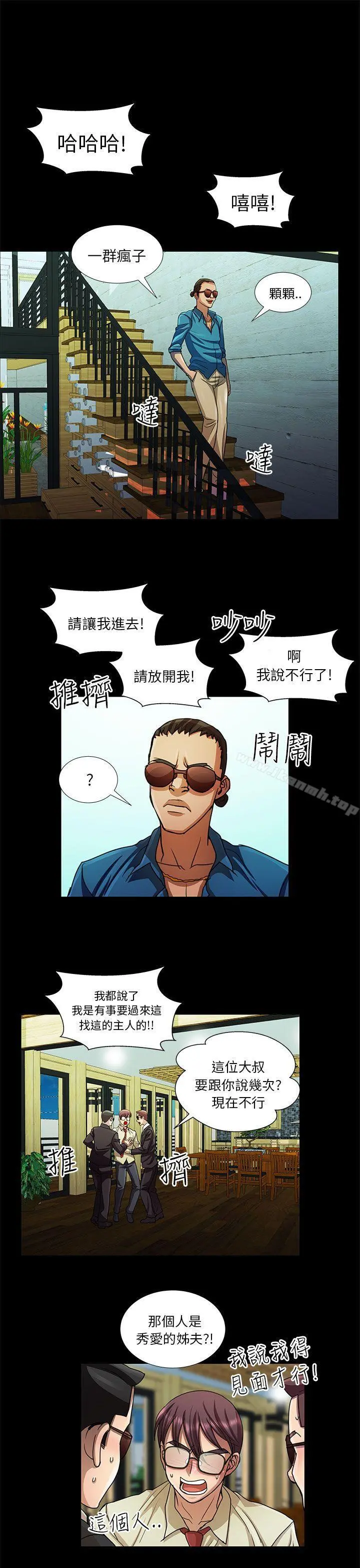 危险的女人 第12话 第13页
