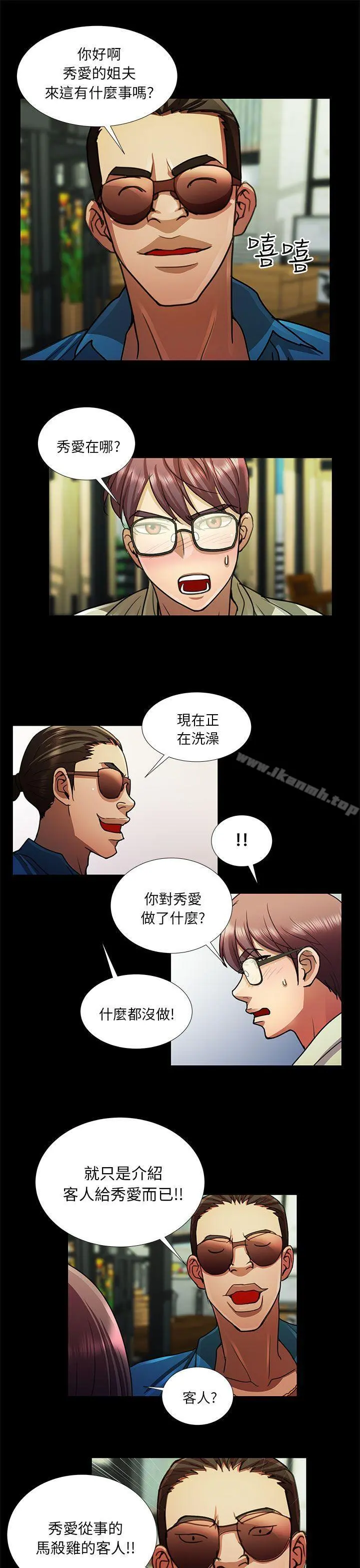 危险的女人 第12话 第15页