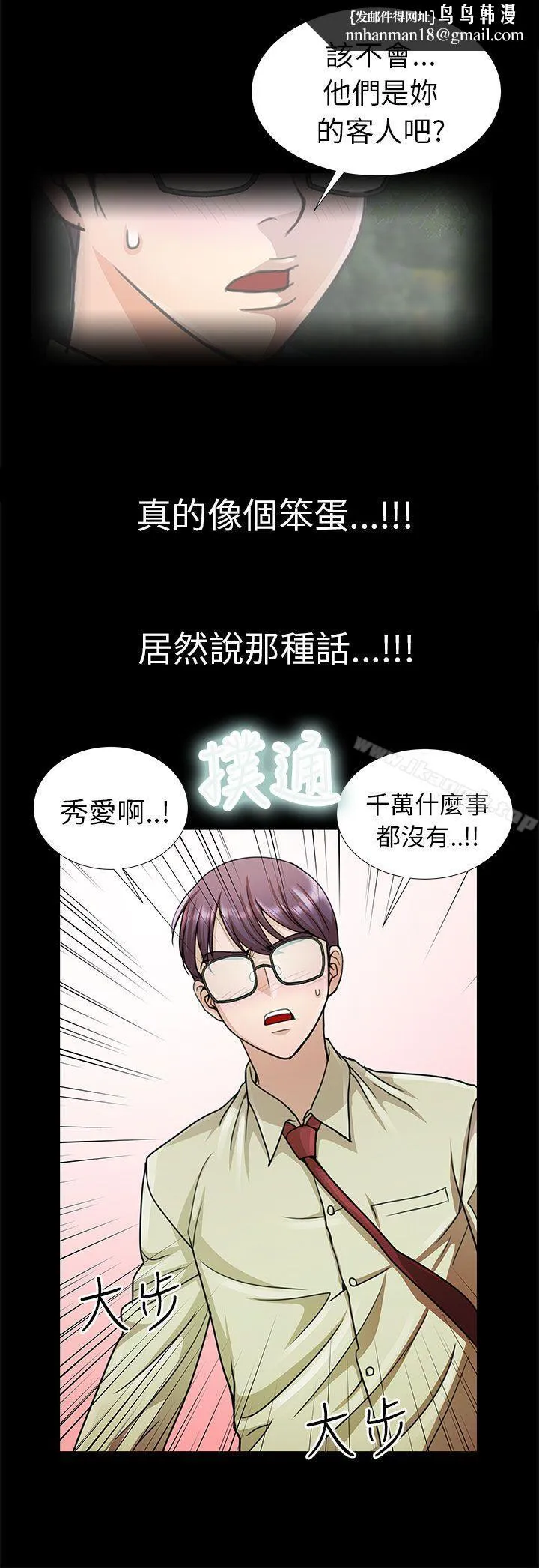危险的女人 第12话 第10页