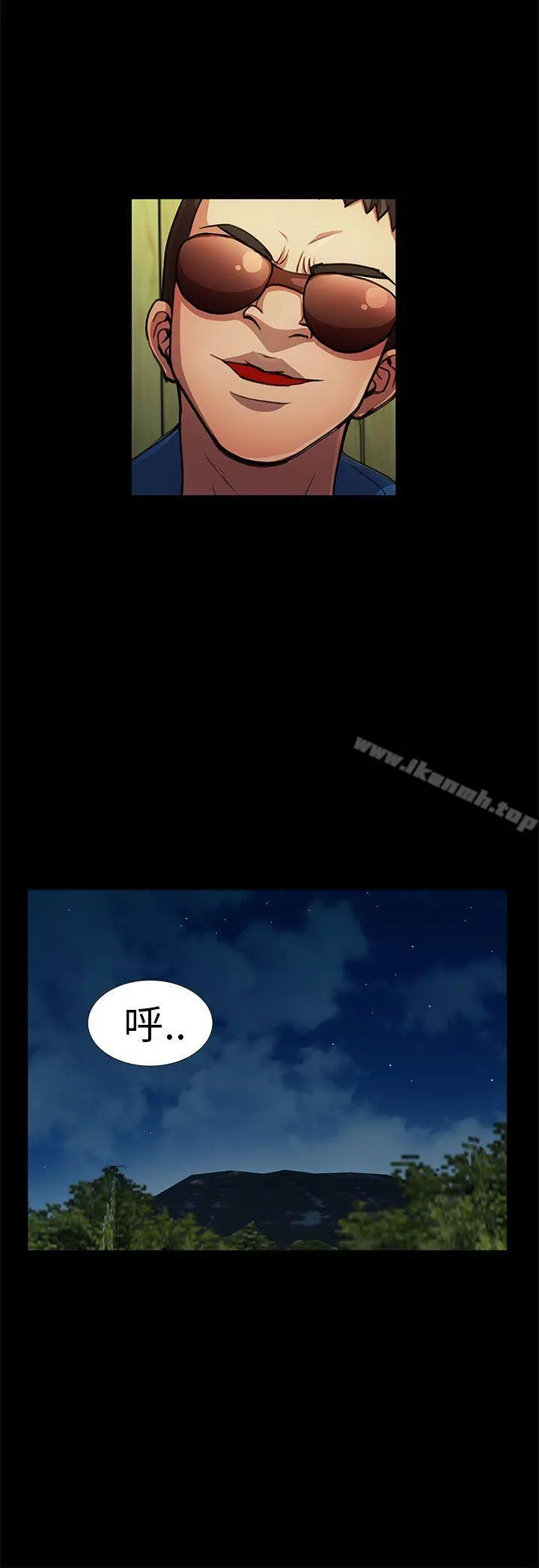 危险的女人 第12话 第6页