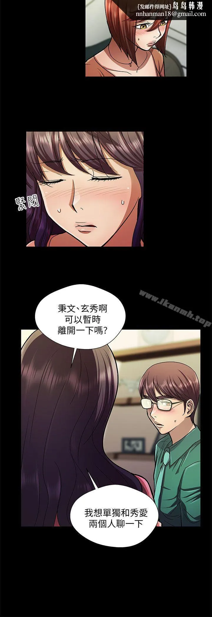 危险的女人 第27话 第8页