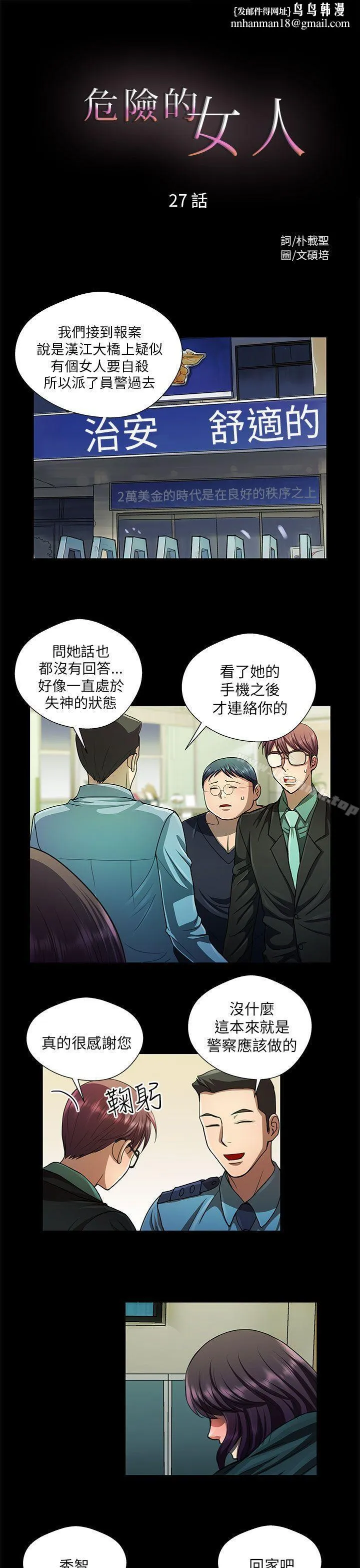 危险的女人 第27话 第1页