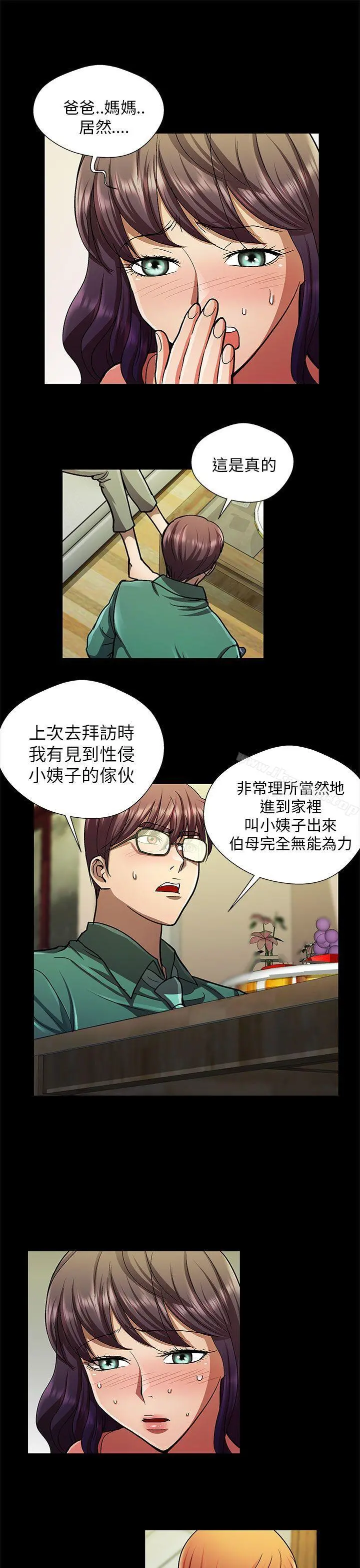 危险的女人 第27话 第7页