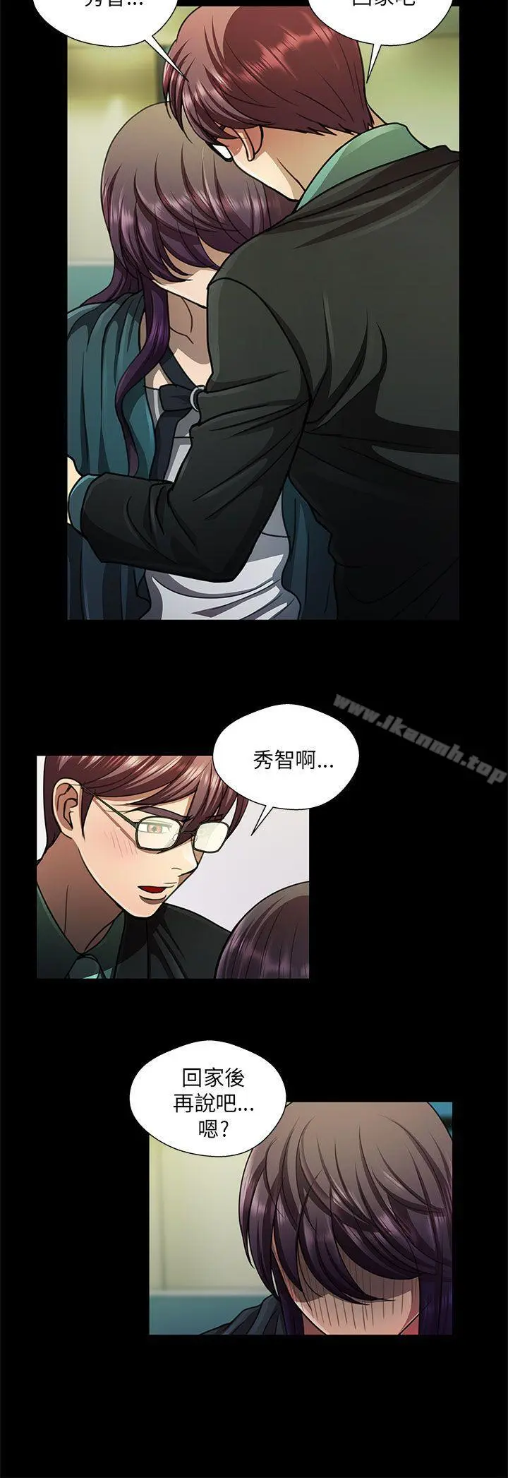 危险的女人 第27话 第2页