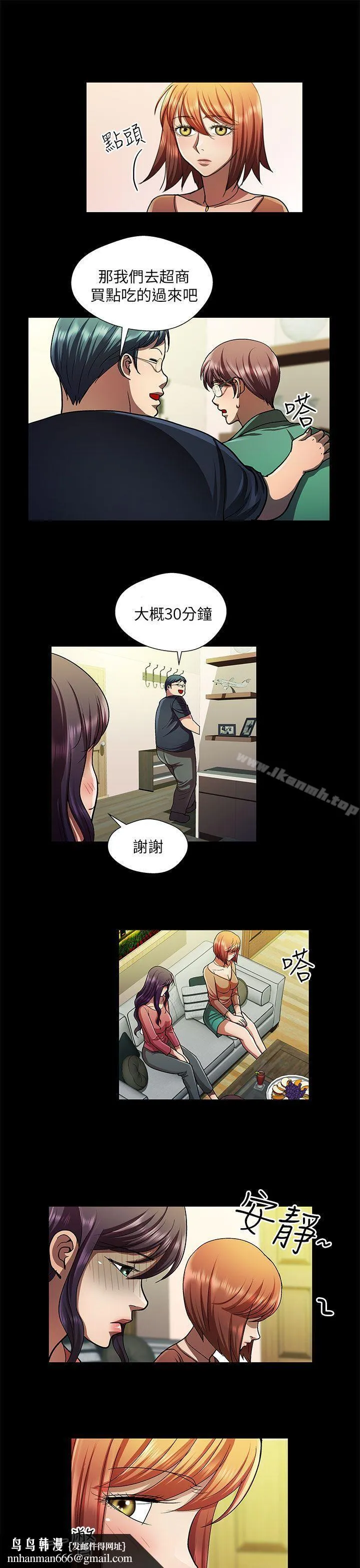 危险的女人 第27话 第9页