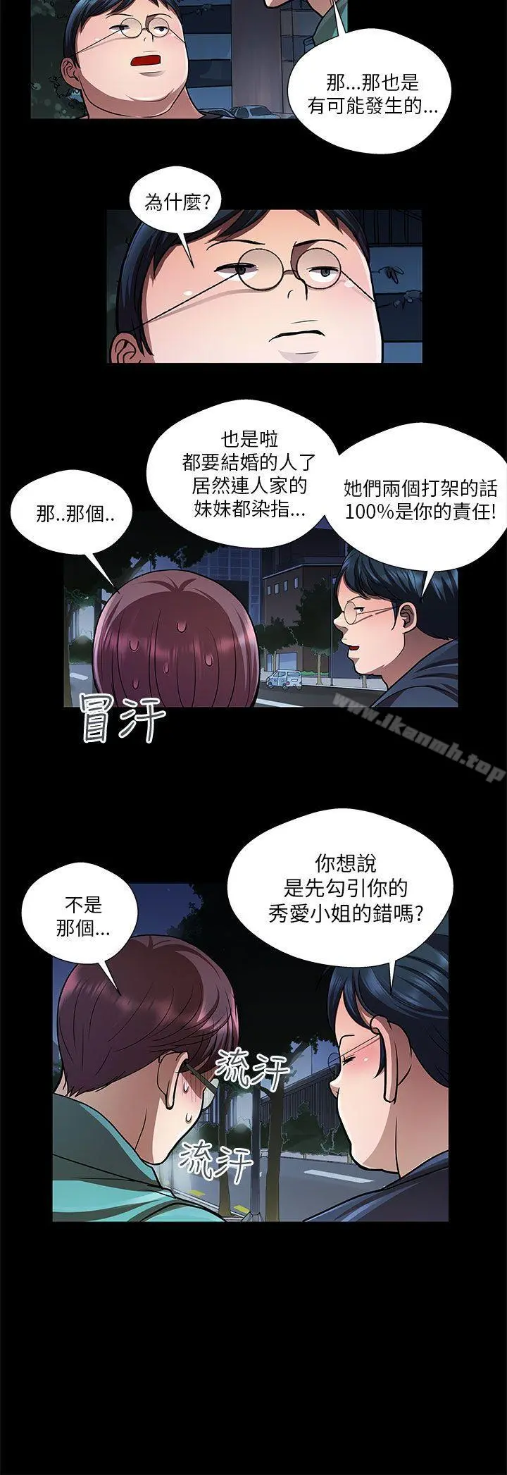 危险的女人 第27话 第12页