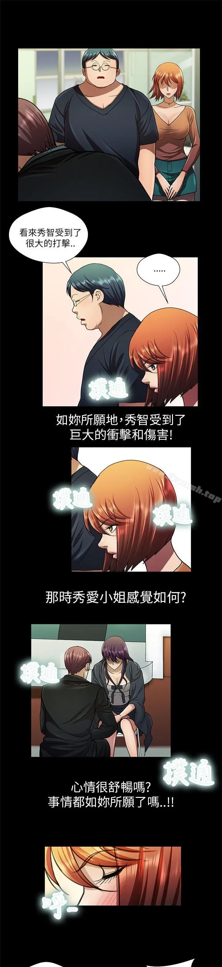 危险的女人 第27话 第3页
