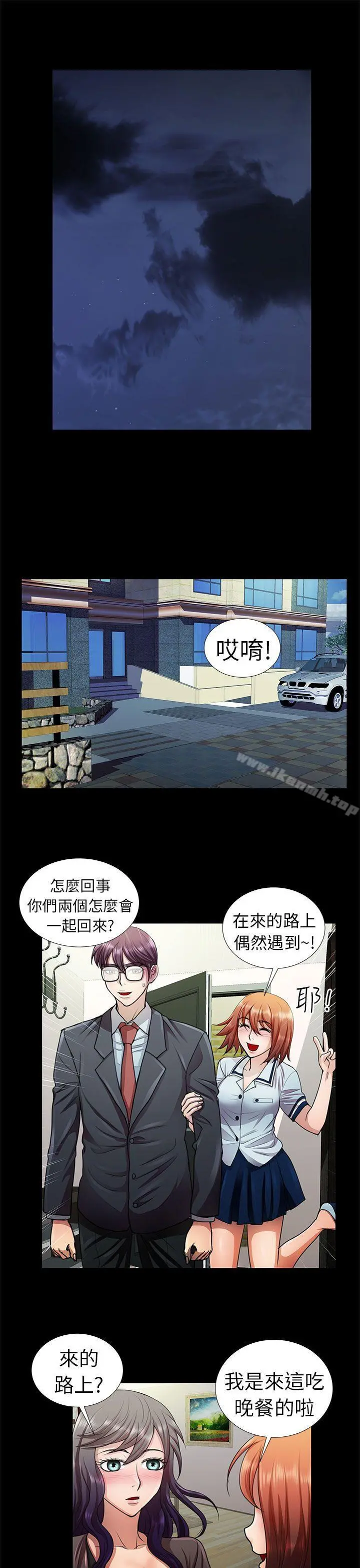 危险的女人 第7话 第13页