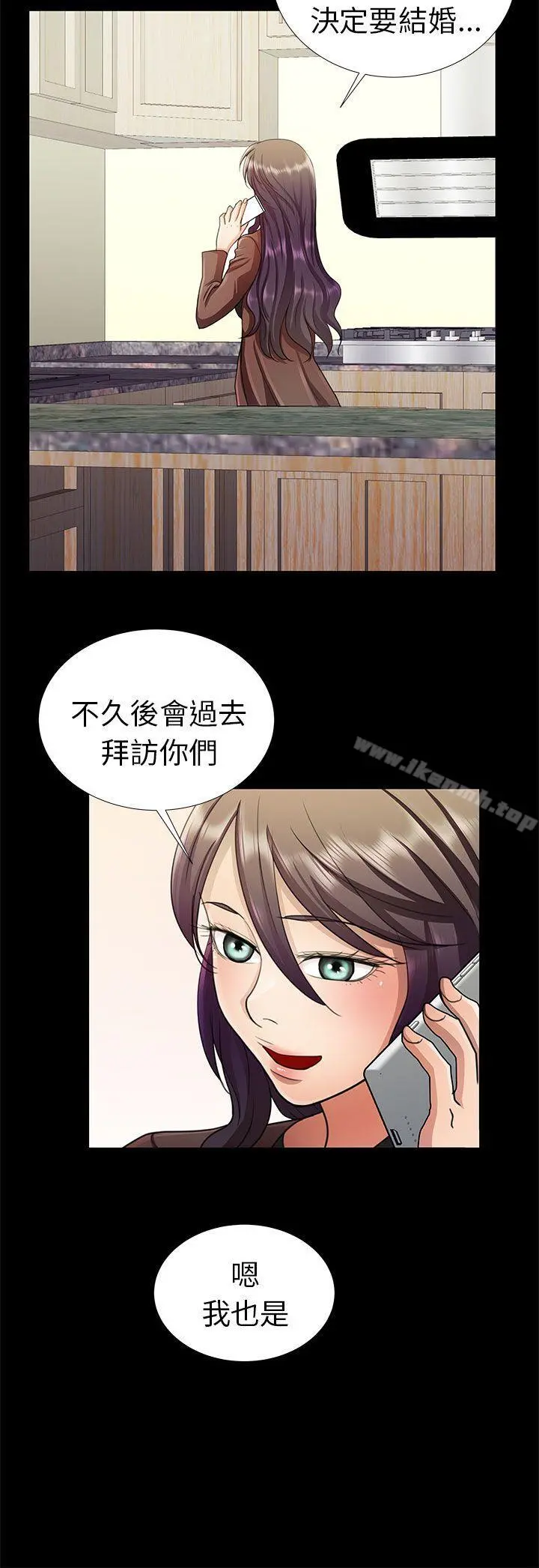 危险的女人 第7话 第2页