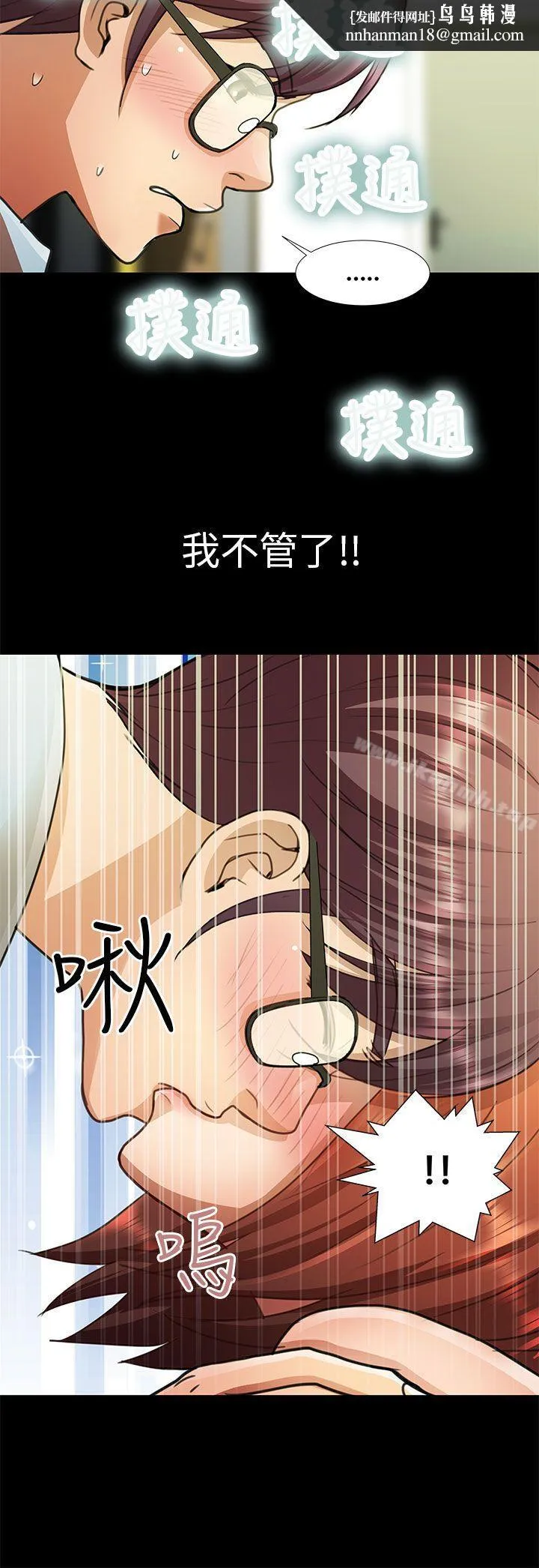危险的女人 第7话 第10页