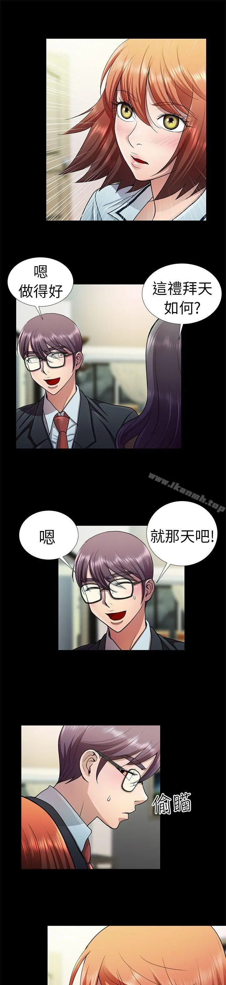 危险的女人 第7话 第15页