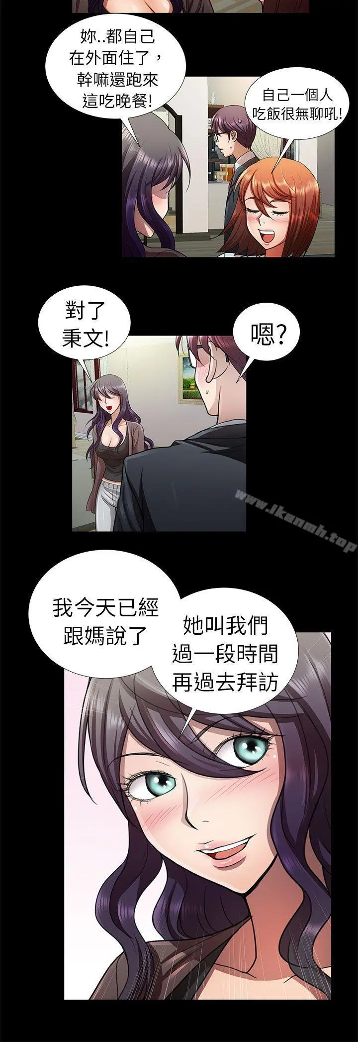危险的女人 第7话 第14页