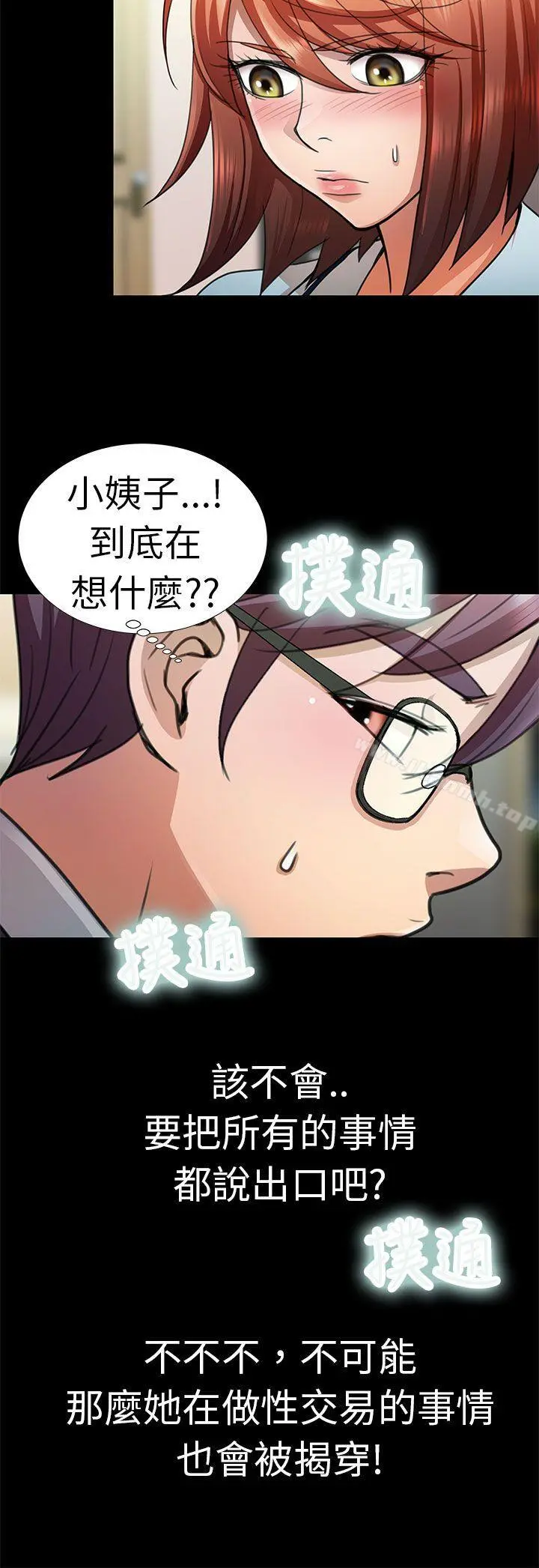 危险的女人 第7话 第16页