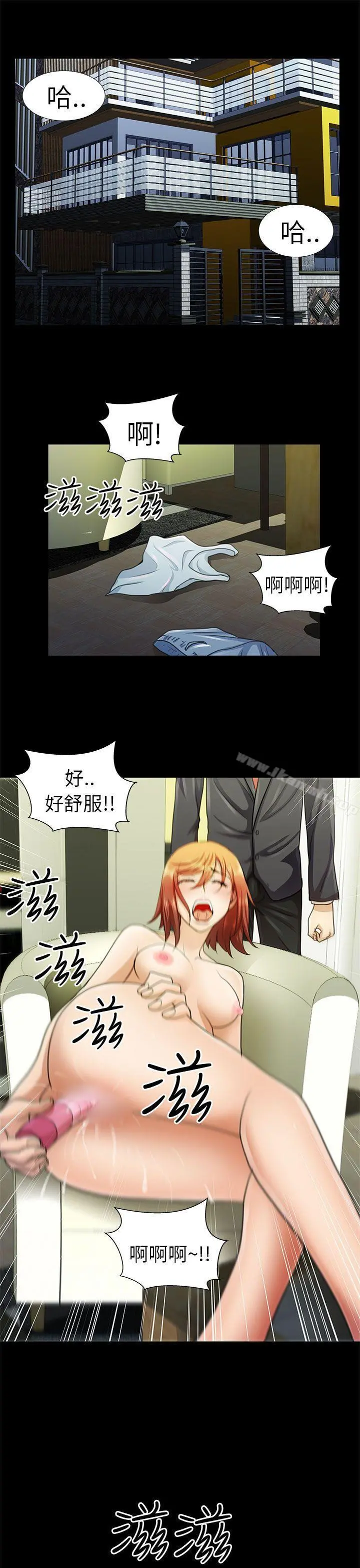 危险的女人 第7话 第3页