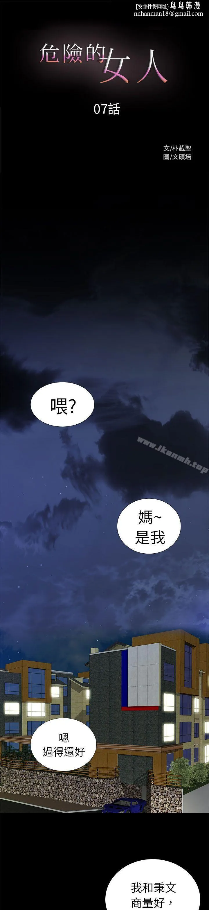 危险的女人 第7话 第1页