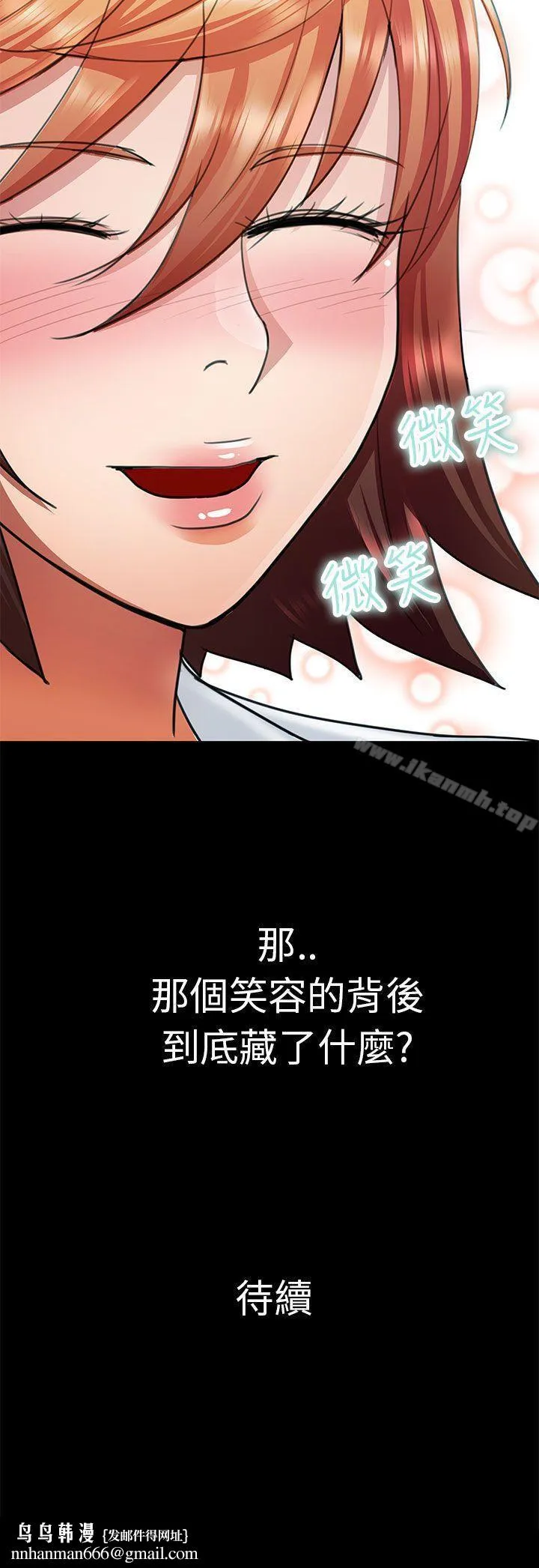 危险的女人 第7话 第18页
