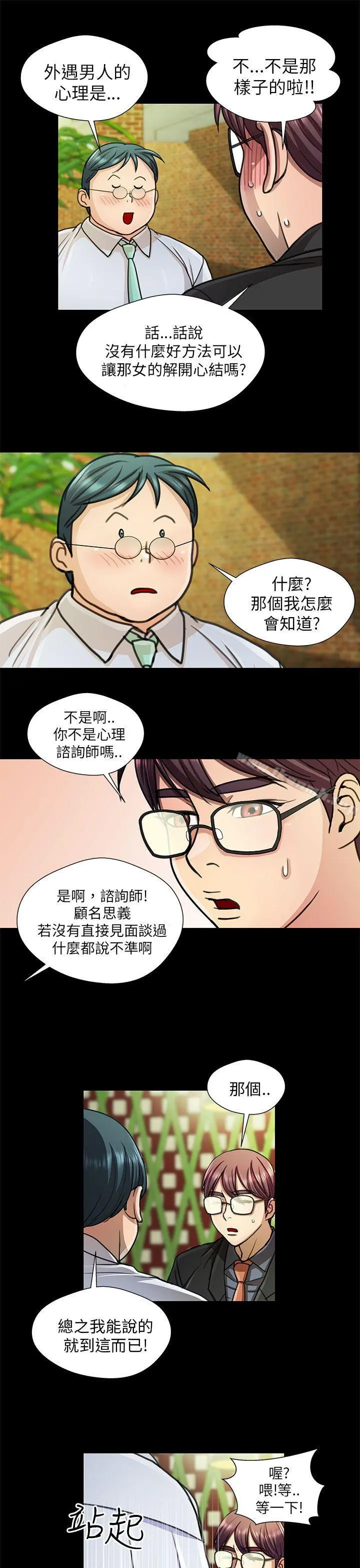 危险的女人 第17话 第7页