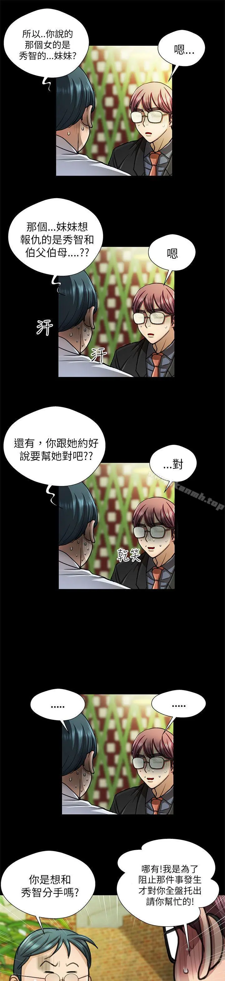 危险的女人 第17话 第13页