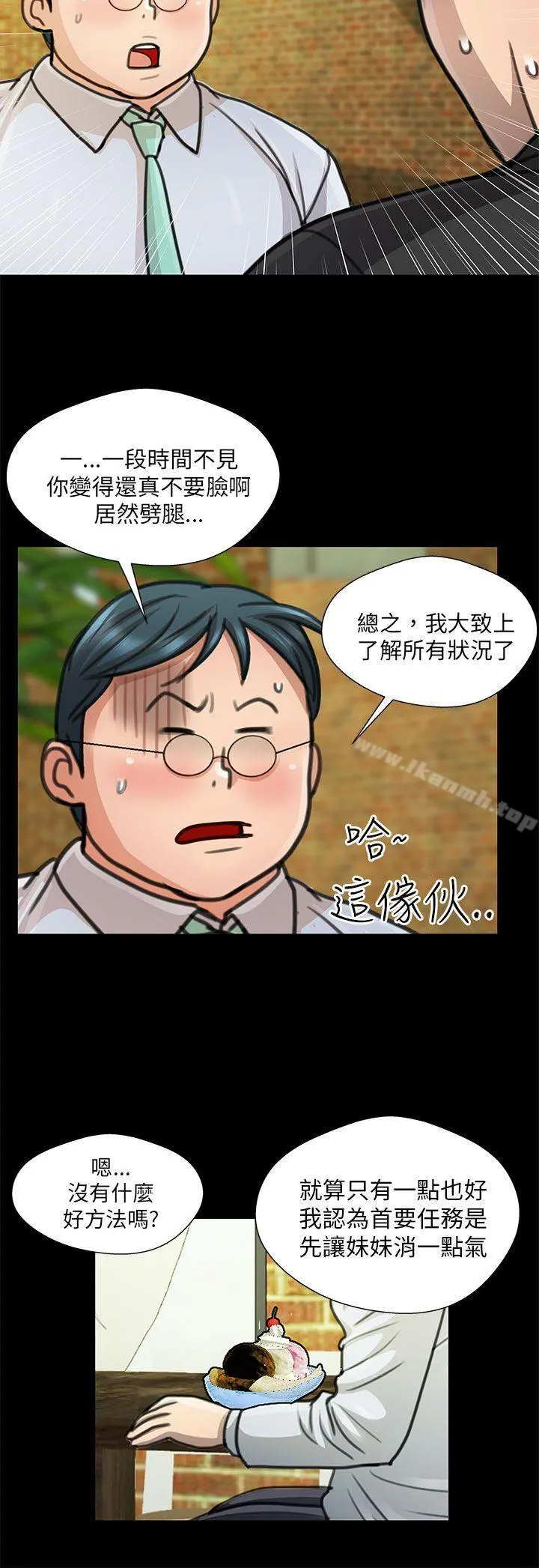 危险的女人 第17话 第14页