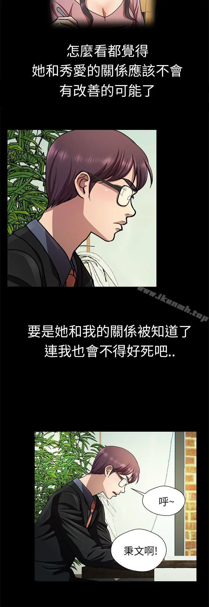 危险的女人 第17话 第2页