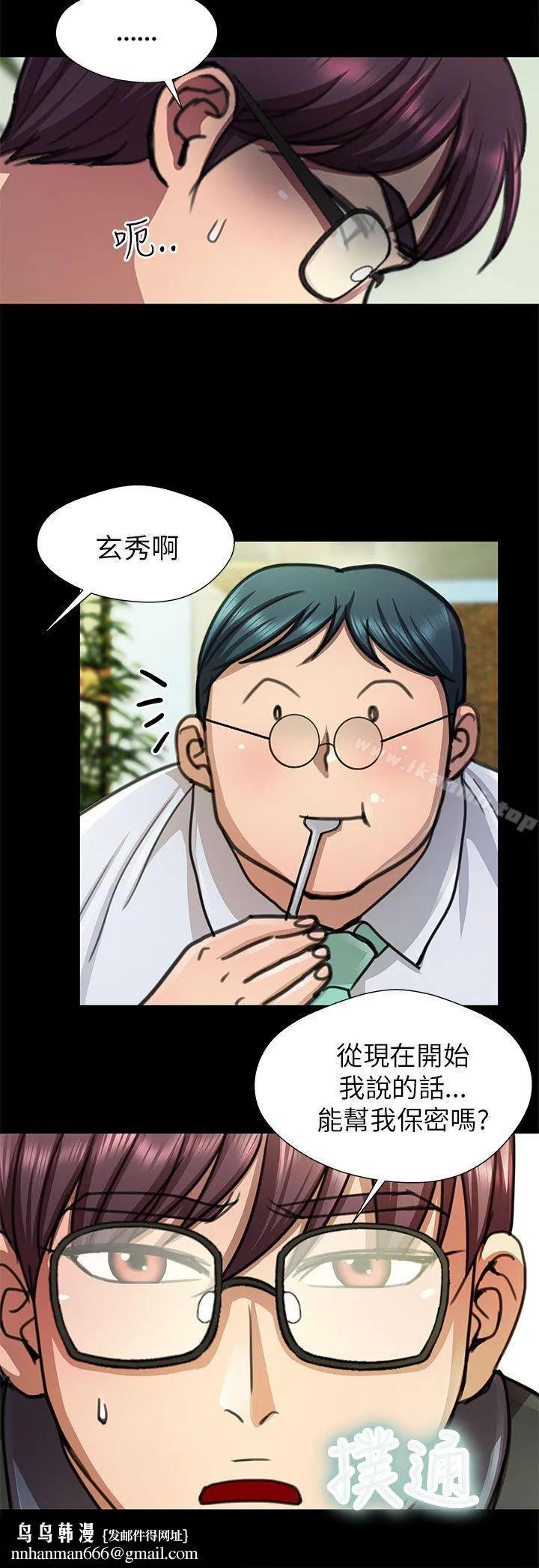 危险的女人 第17话 第10页
