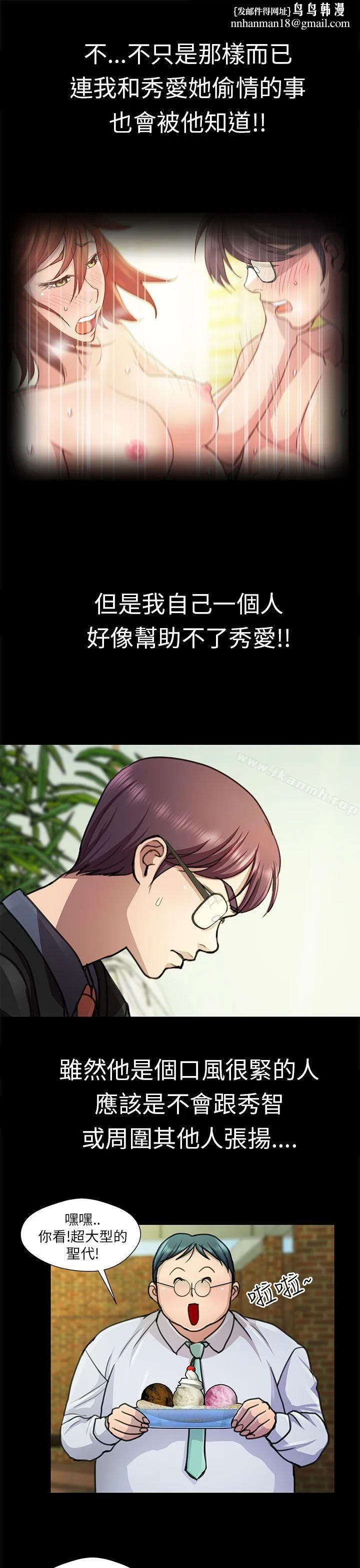危险的女人 第17话 第9页