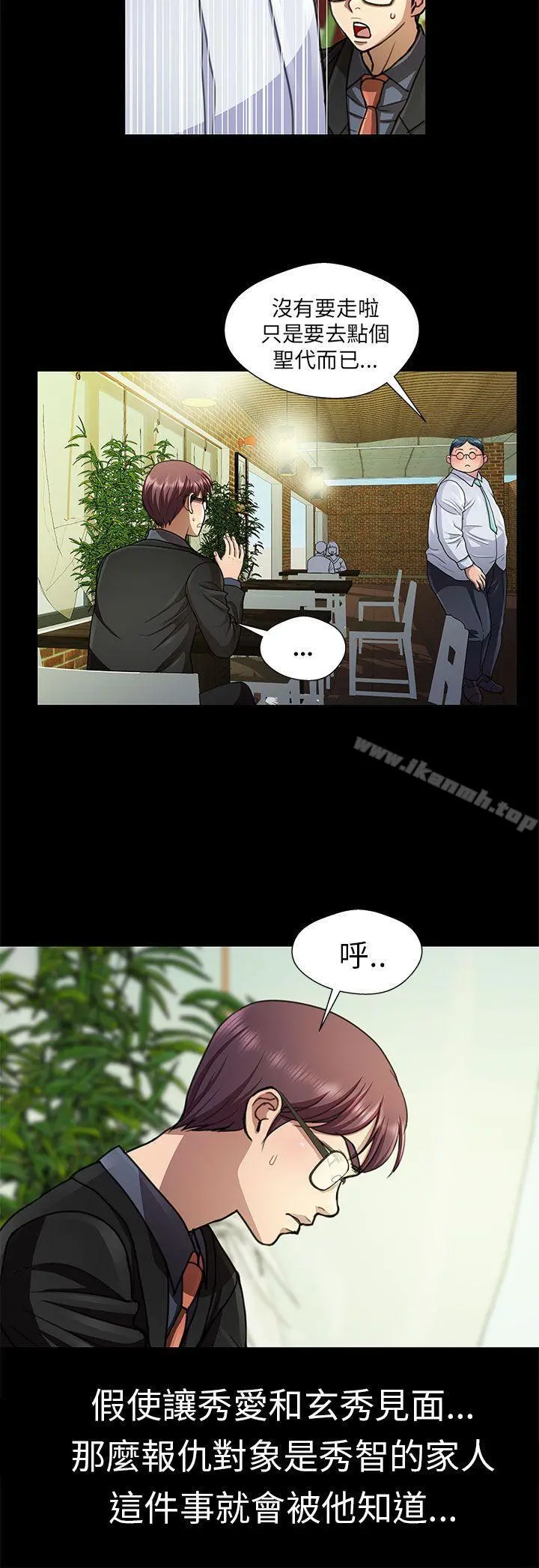 危险的女人 第17话 第8页