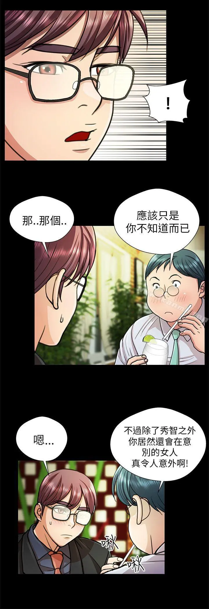 危险的女人 第17话 第6页