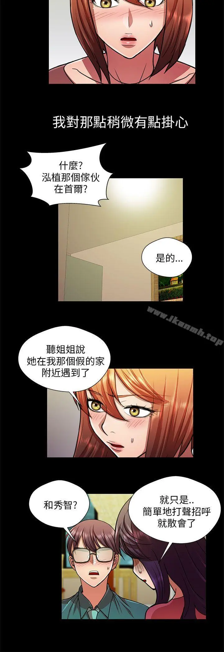 危险的女人 第28话 第12页